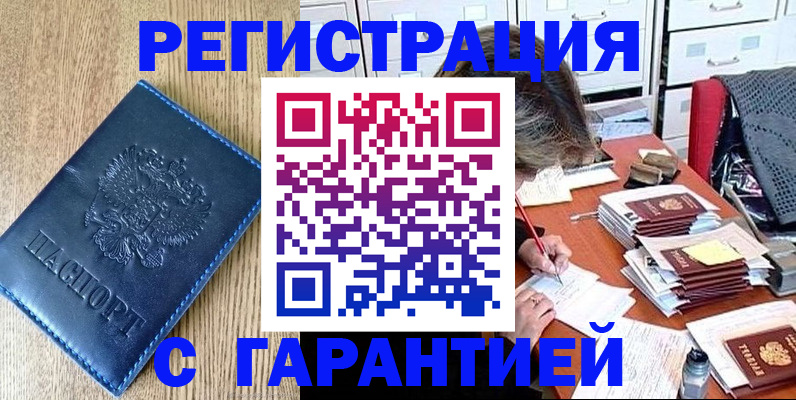 временная прописка в Советской Гавани