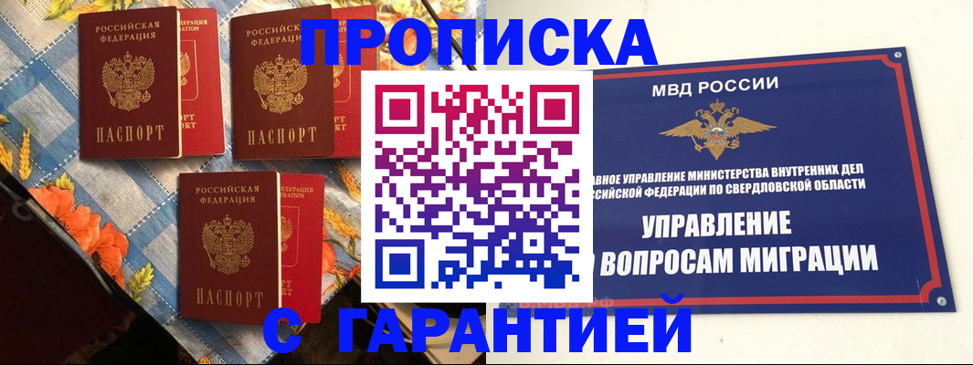 временная регистрация недорого в Советской Гавани